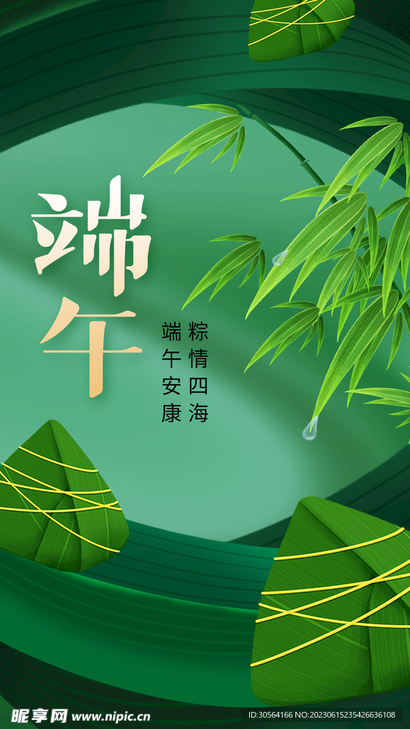 端午节