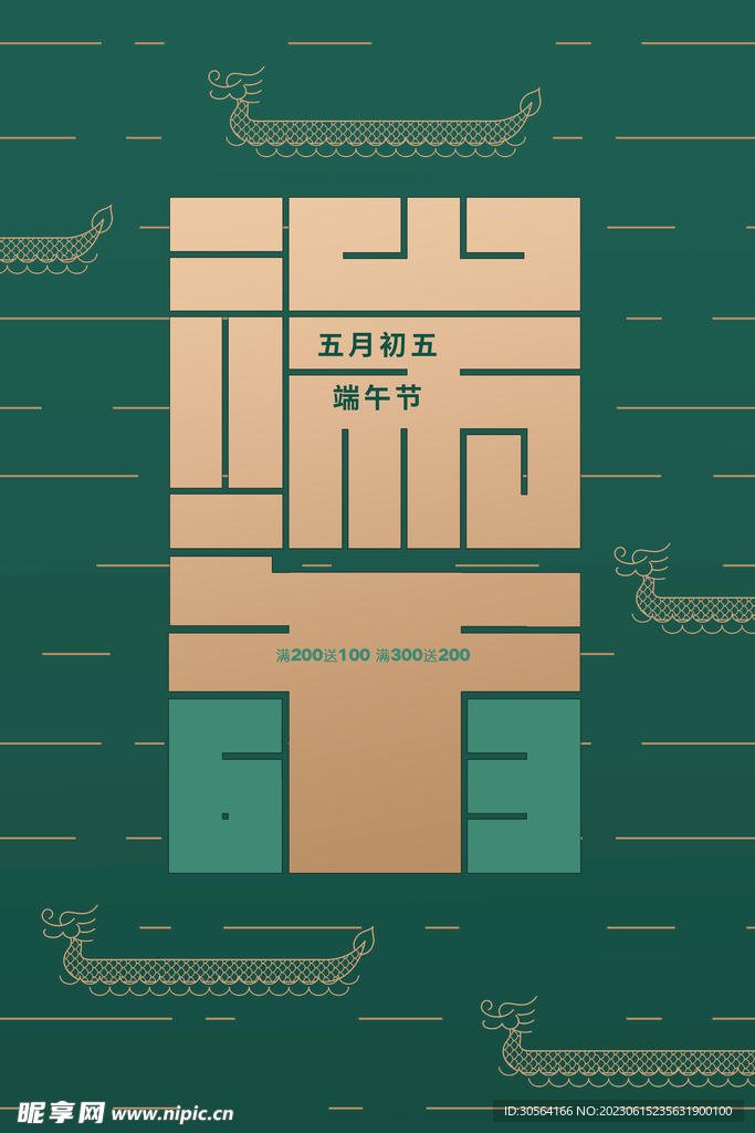 端午节