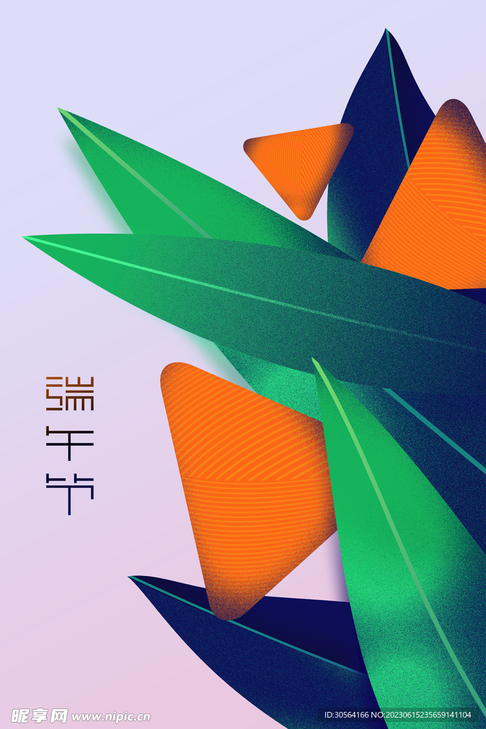 端午节