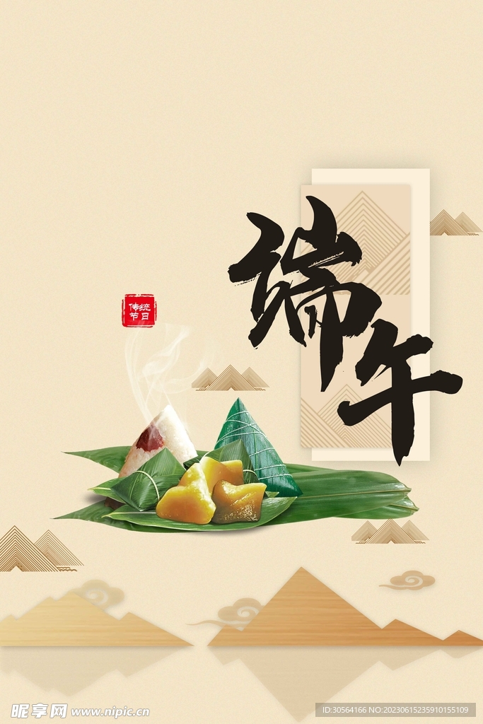 端午节