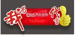 代言牌 
