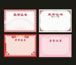 荣誉证书