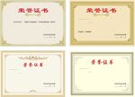 荣誉证书