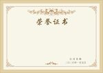荣誉证书