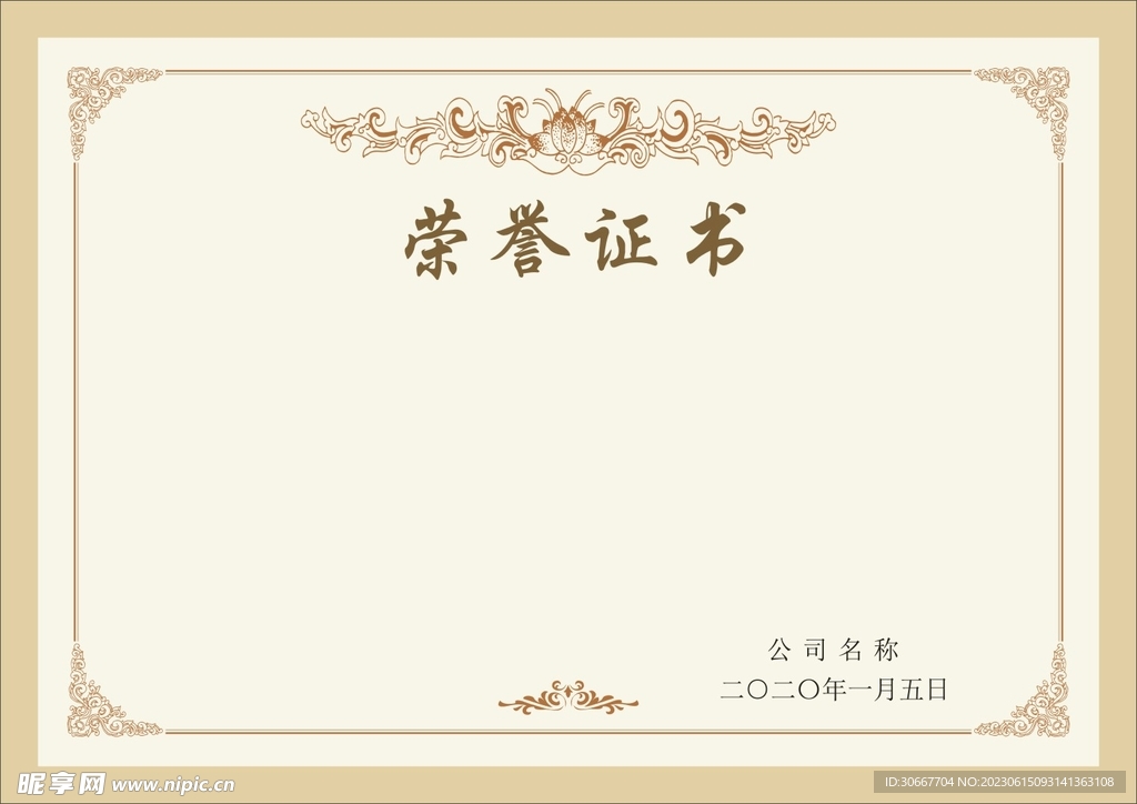 荣誉证书