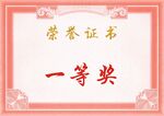荣誉证书