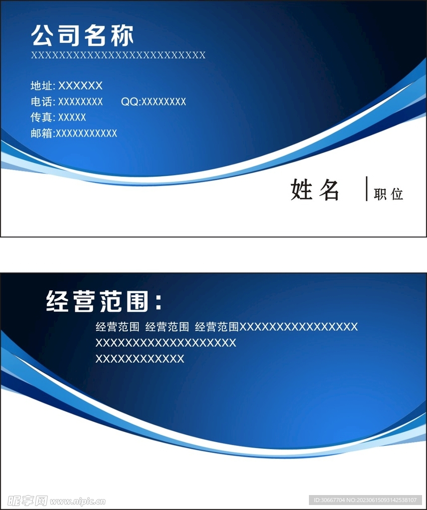 蓝色名片