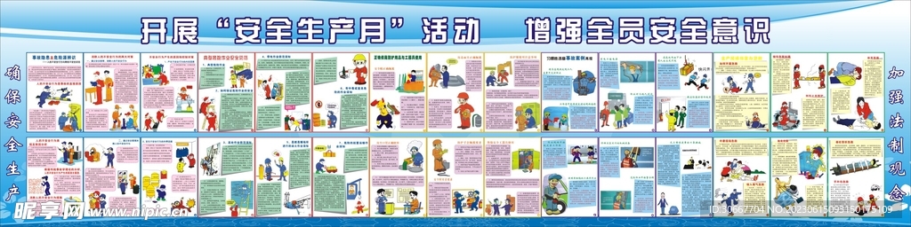 安全生产