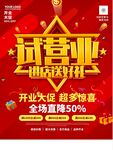 试营业