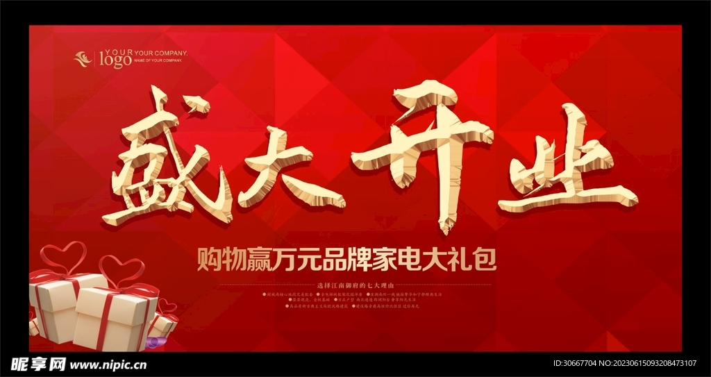 盛大开业