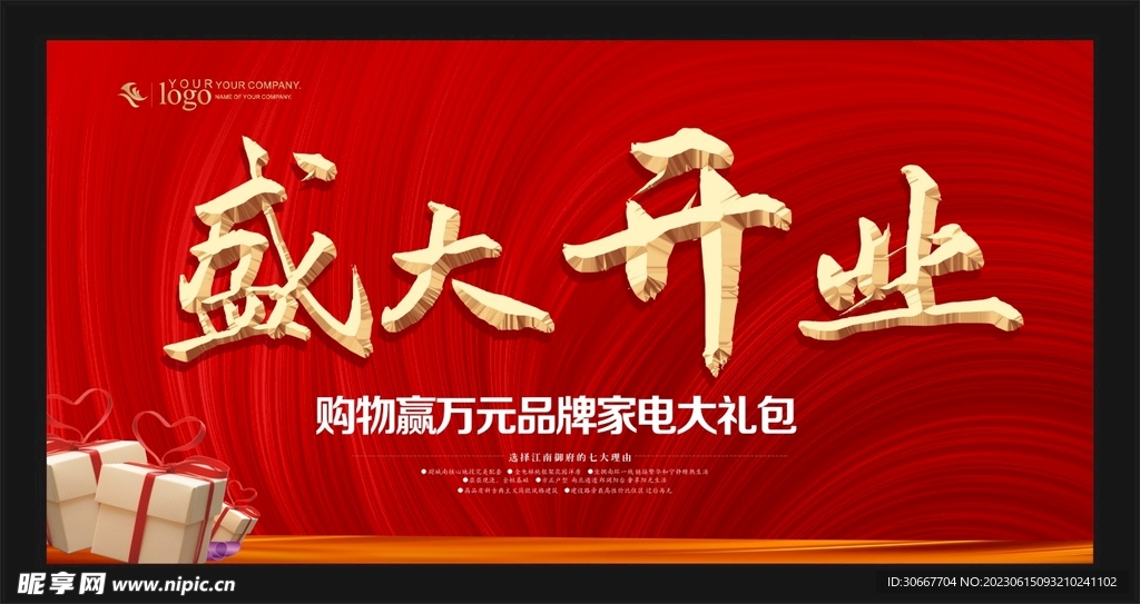 盛大开业