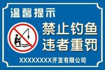 禁止钓鱼
