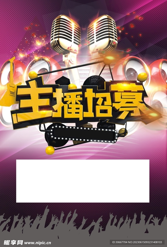 主播招募