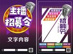主播招募令