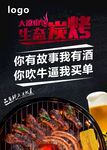 烧烤