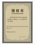授权书