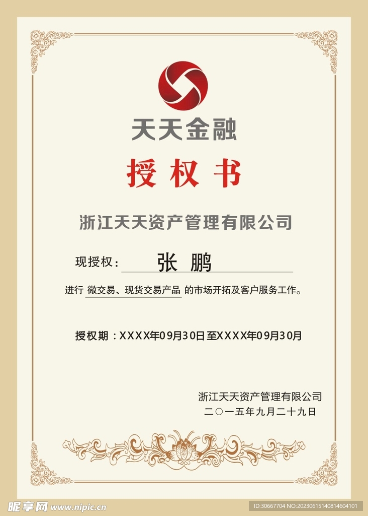 授权书