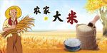 大米