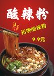 酸辣粉