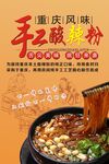 酸辣粉