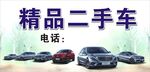 二手车
