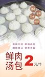 鲜肉汤包