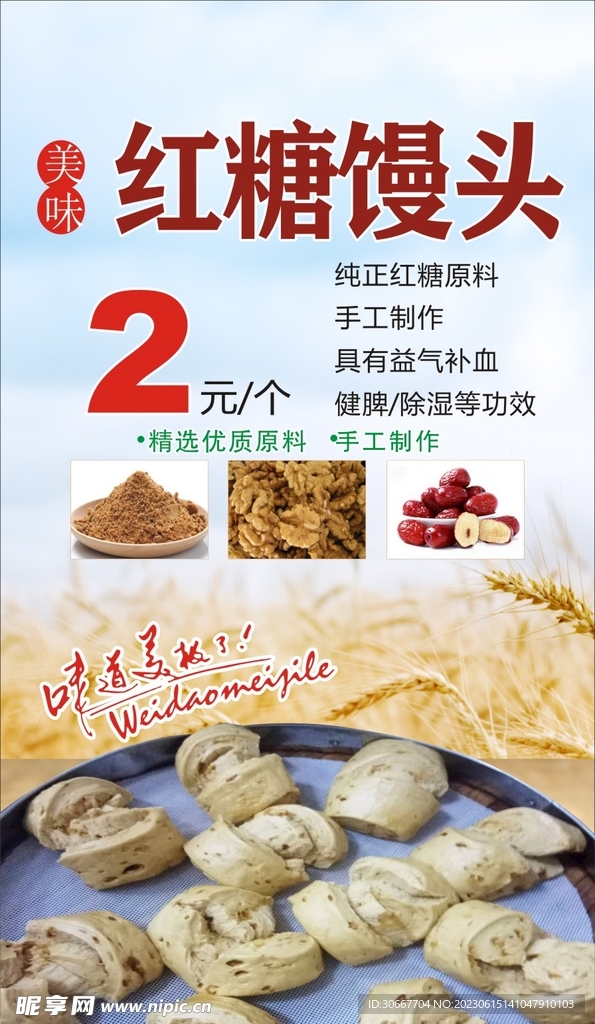 红糖馒头