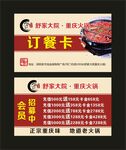 订餐卡
