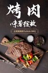 烤肉