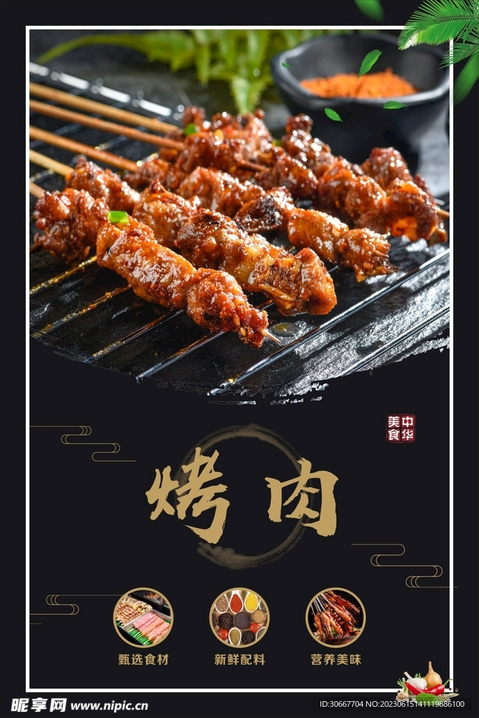 烤肉