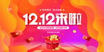 双12