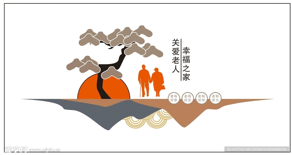 关爱老人
