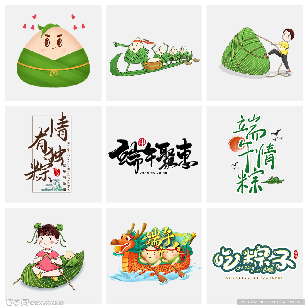 粽子