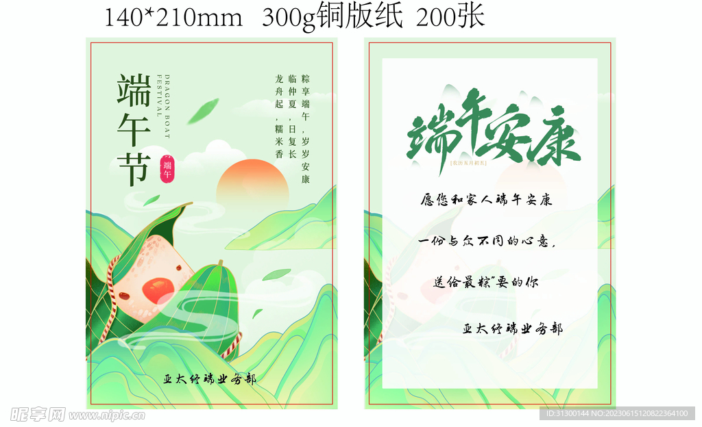 端午节粽子