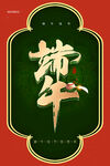 端午节