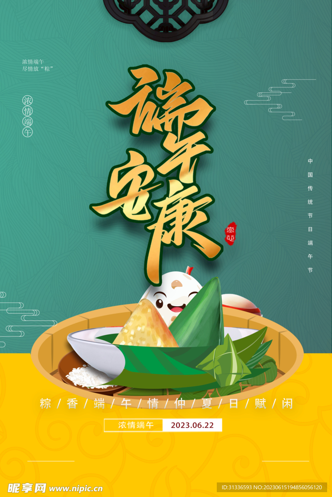 端午安康