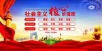 社会主义核心价值观