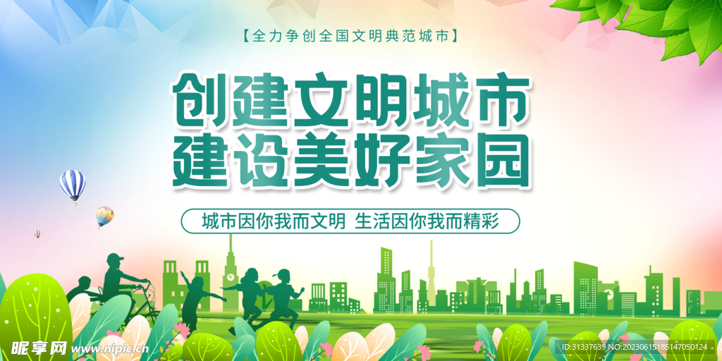 文明城市
