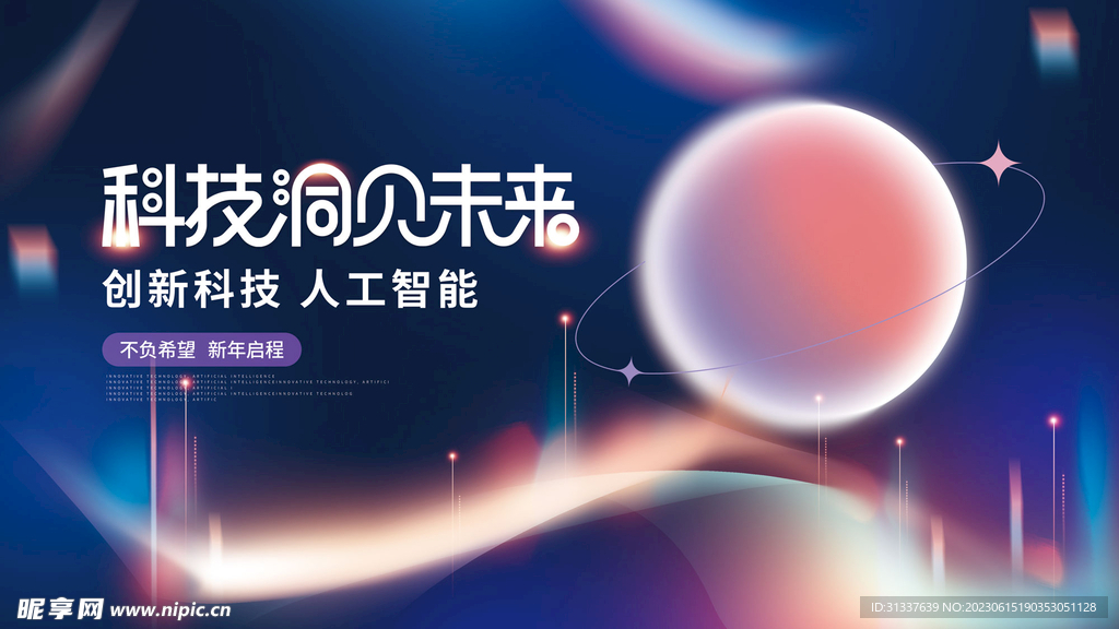 科技 