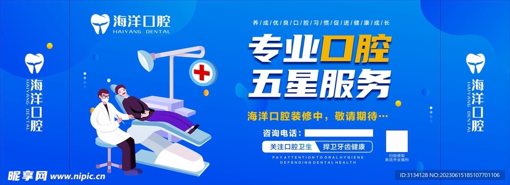 海洋口腔