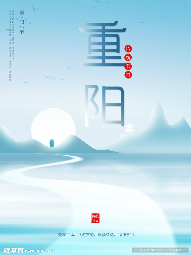 重阳节