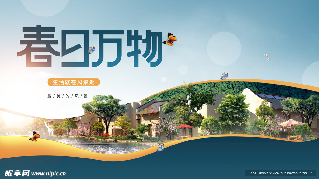 房地产宣传