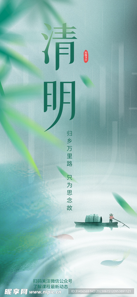 清明节