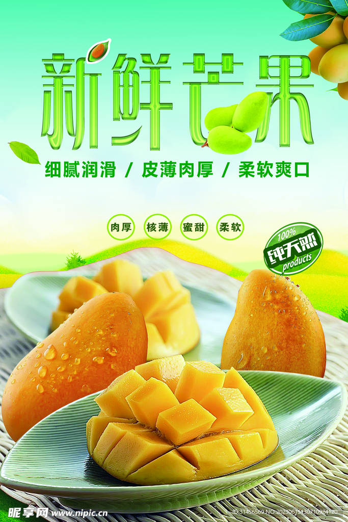 新鲜芒果