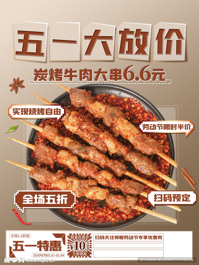 五一烧烤大放价