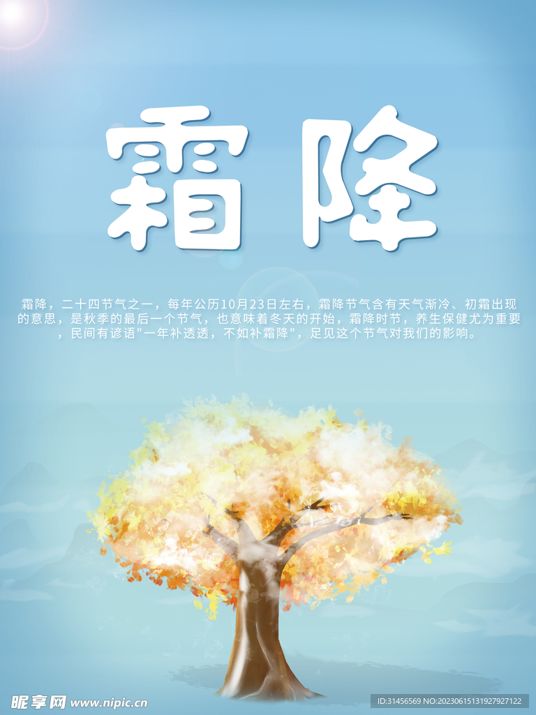 霜降