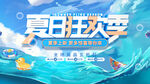 夏日狂欢季