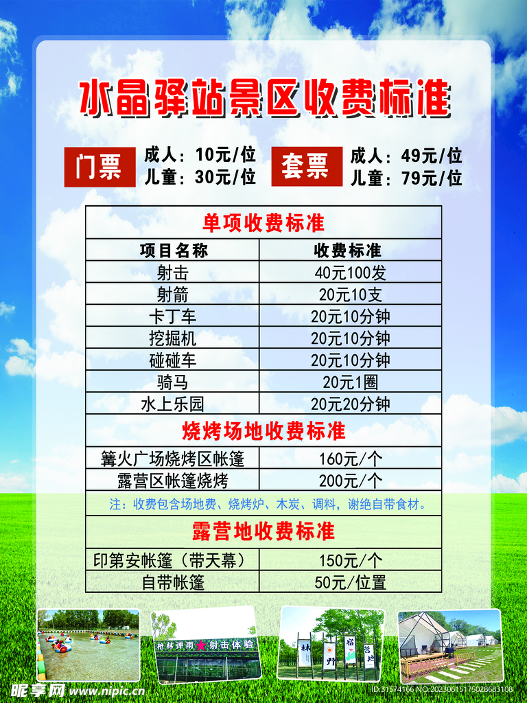 景区收费标准 