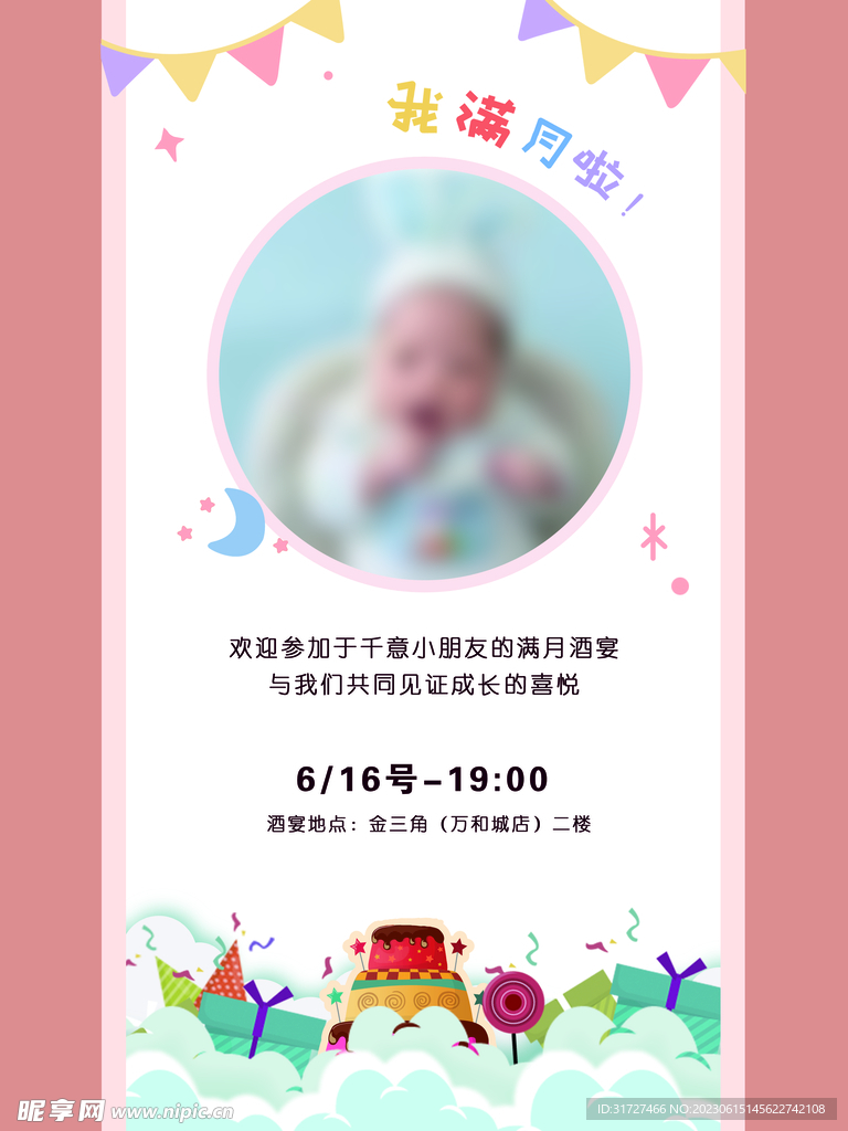 满月宴百日宴