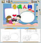 爱满人间手抄报